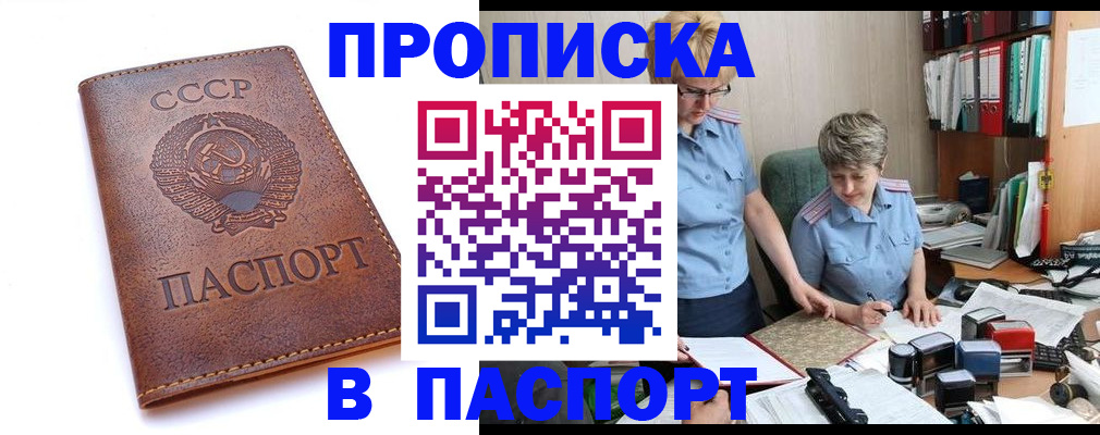 прописка для военкомата в Алагире