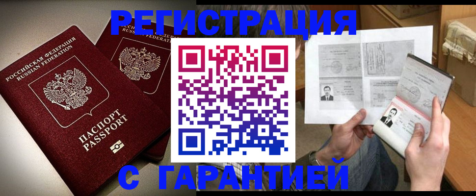 временная регистрация для всех в Алагире