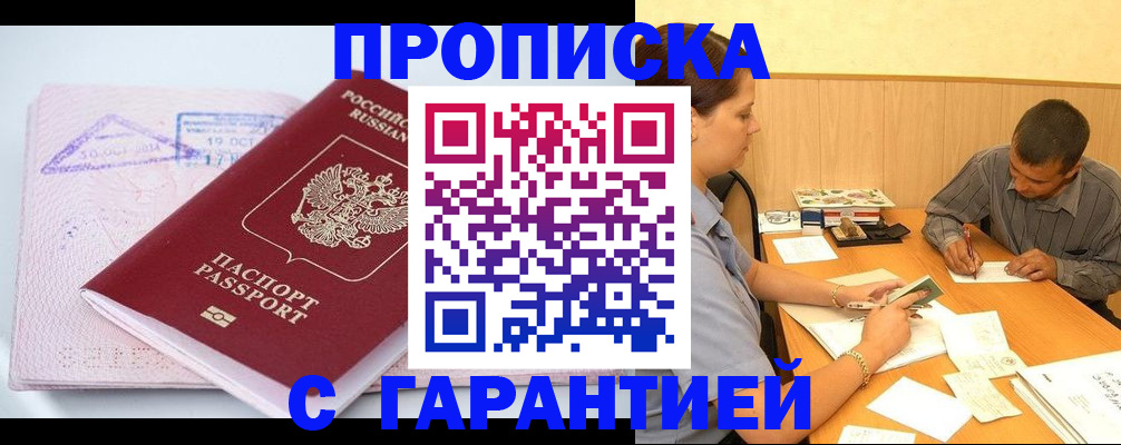 временная регистрация законно в Алагире