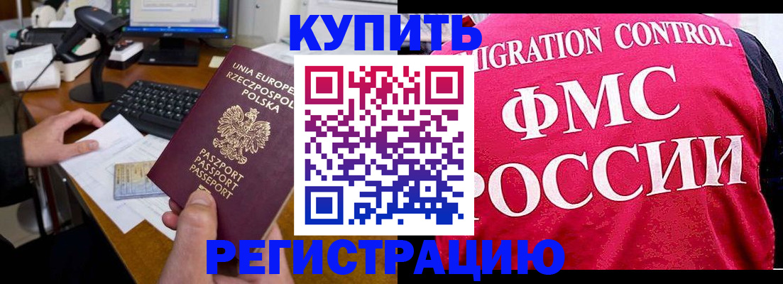 временная регистрация законно в Алагире